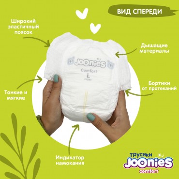 JOONIES Comfort подгузники-трусики, размер XL (12-17 кг), 38 шт.