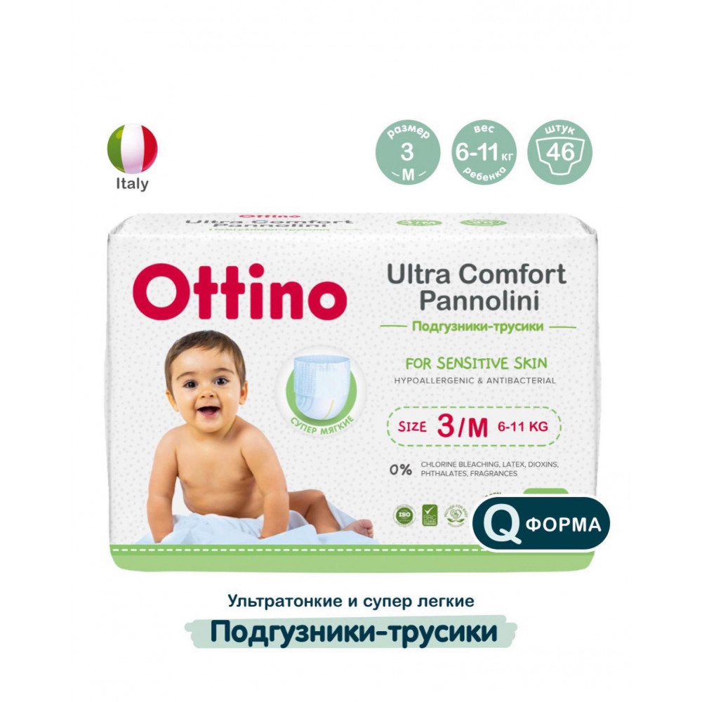 Подгузники-трусики OTTINO М 6-11 кг 46 шт 