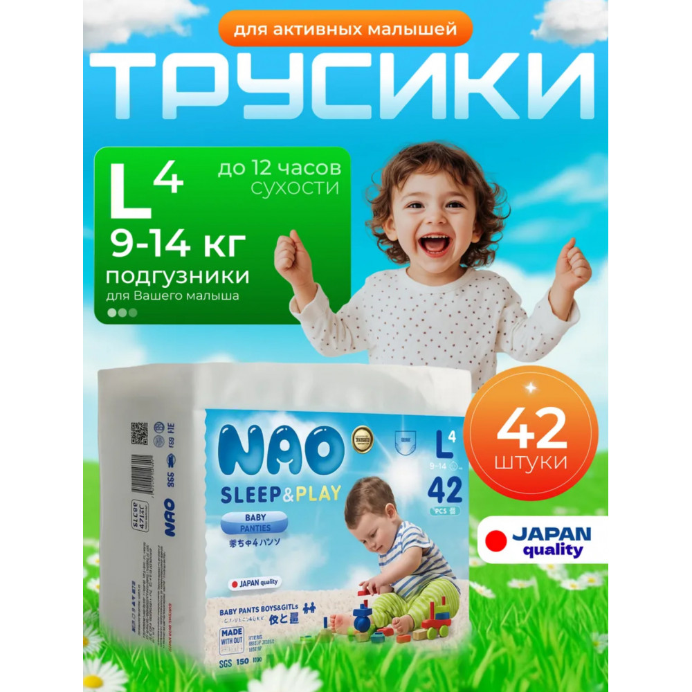 NAO Подгузники трусики 4 размер L 9-14 кг 42 шт детские японские премиум памперсы