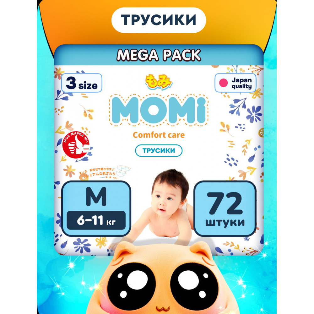 Momi Подгузники трусики детские 6-11 кг размер 3 M 72шт Comfort Care MEGA pack