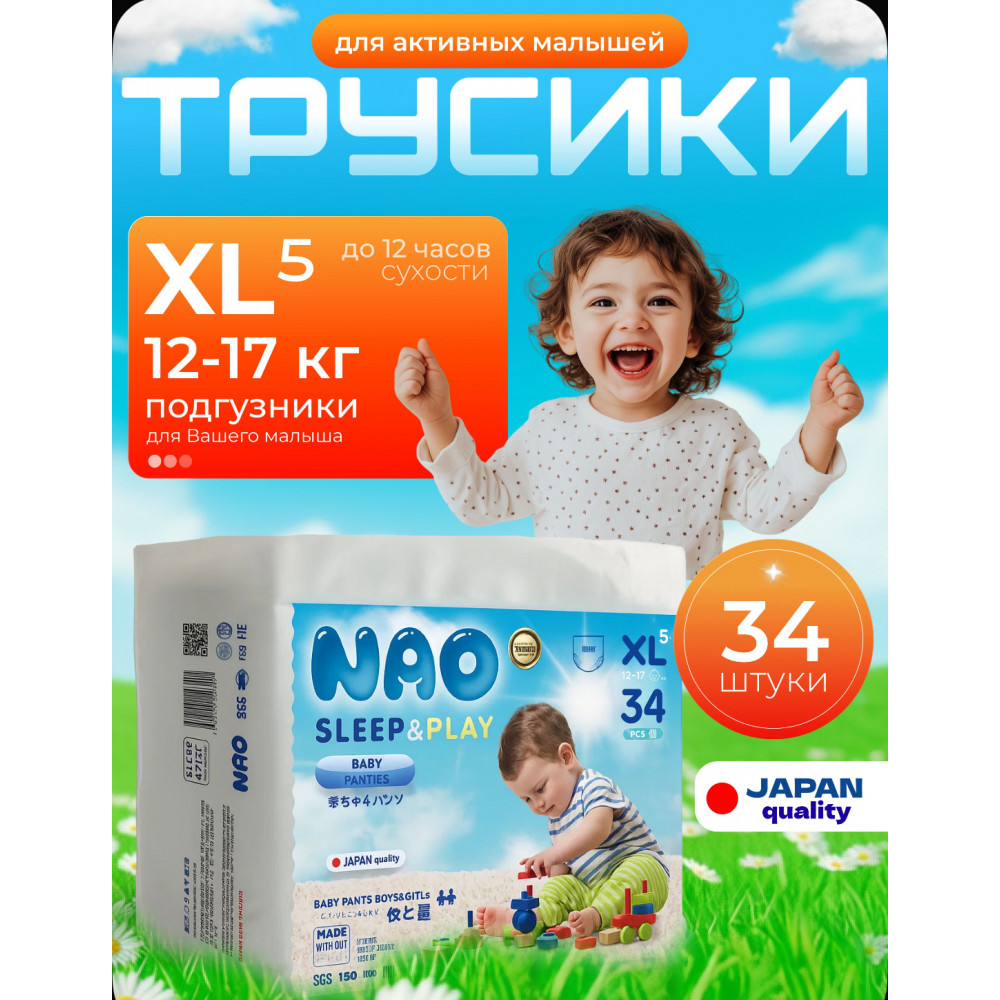 NAO Подгузники трусики 5 размер XL 12-17 кг 34 шт 