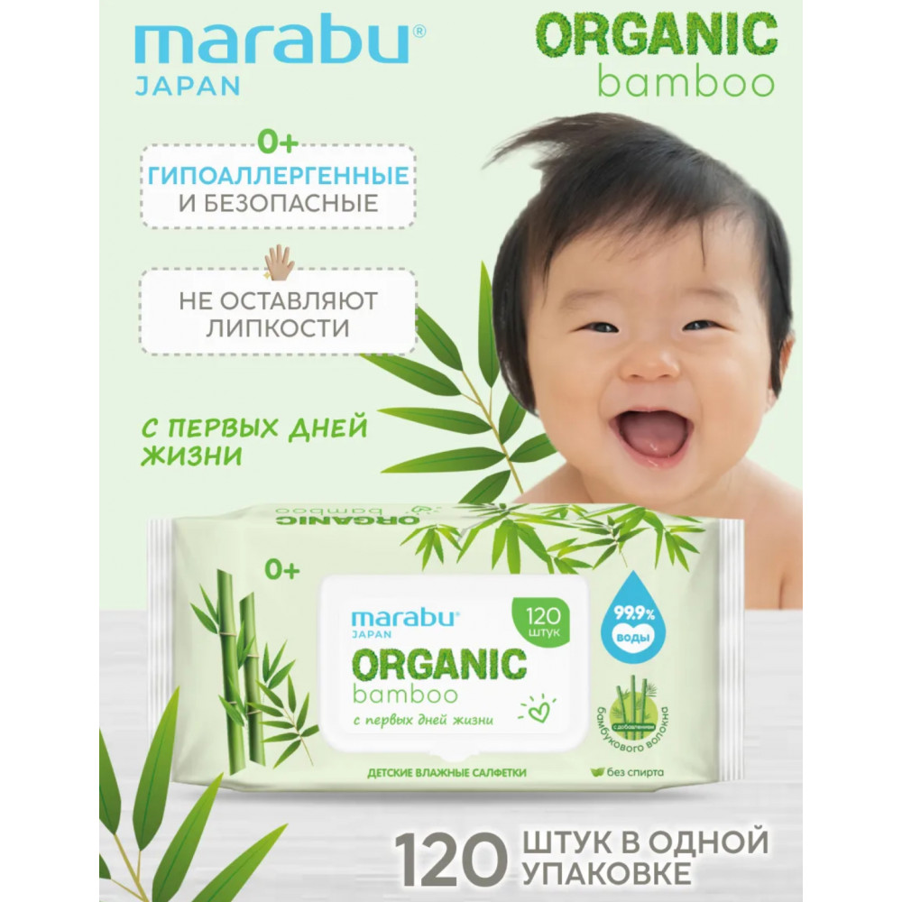 Влажные салфетки MARABU ORGANIC BAMBOO 120 шт