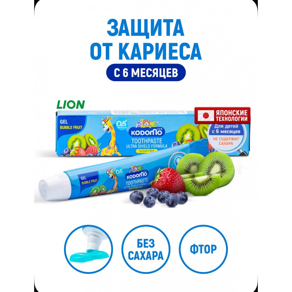 LION Зубная паста детская гелевая Kodomo Мультифрукт, с фтором / Защита зубов от кариеса и налета для детей, без сахара / Для малышей от 0 лет (с 6 месяцев) - 40 г