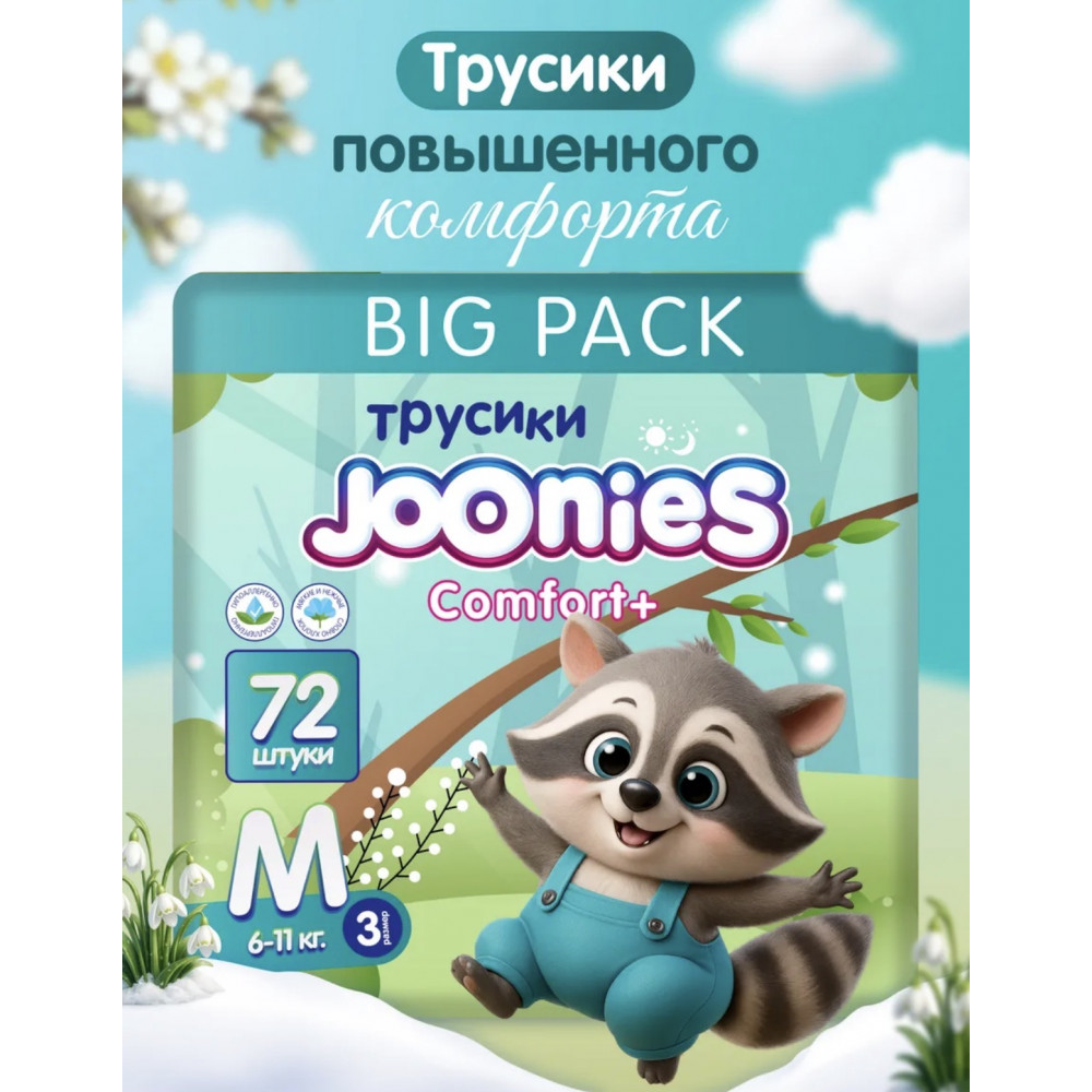 JOONIES Comfort Подгузники-трусики, размер M (6-11 кг), MEGA PACK 72 шт.