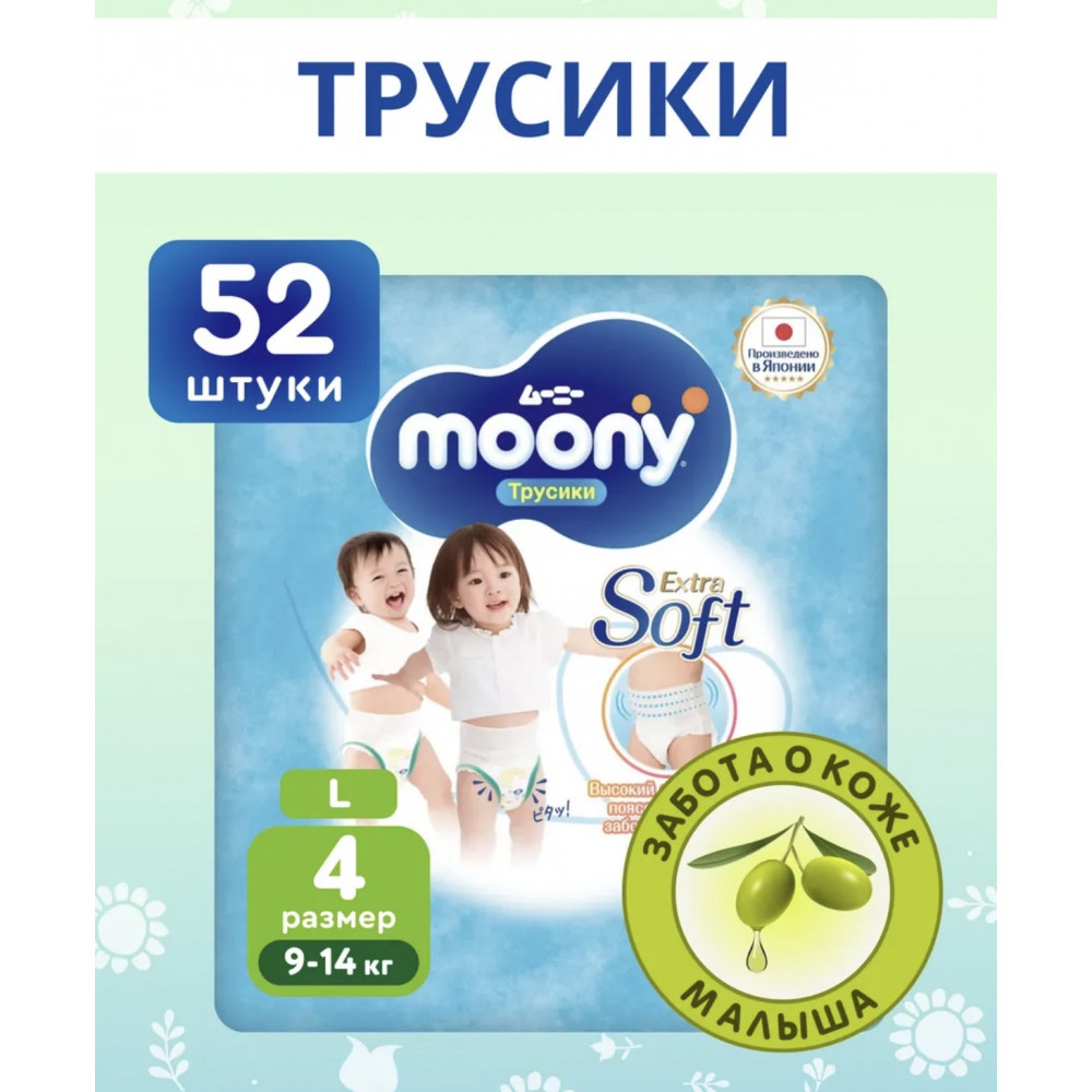 Трусики Moony для мальчиков и девочек L (9-14 кг) 52 шт Мега комфорт упаковка 