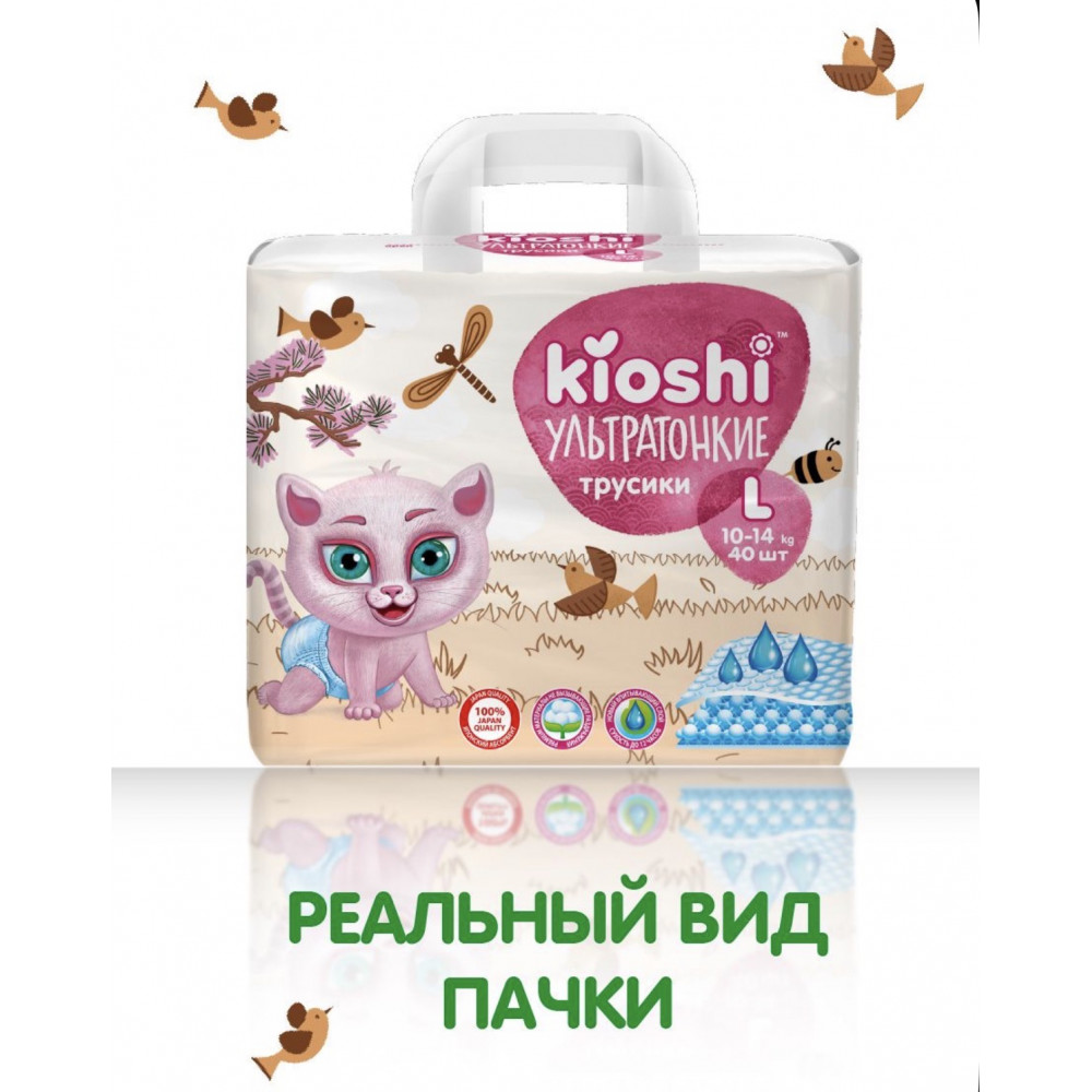 Трусики подгузники Kioshi Ультратонкие 4 размер L 10-14 кг 40 шт.