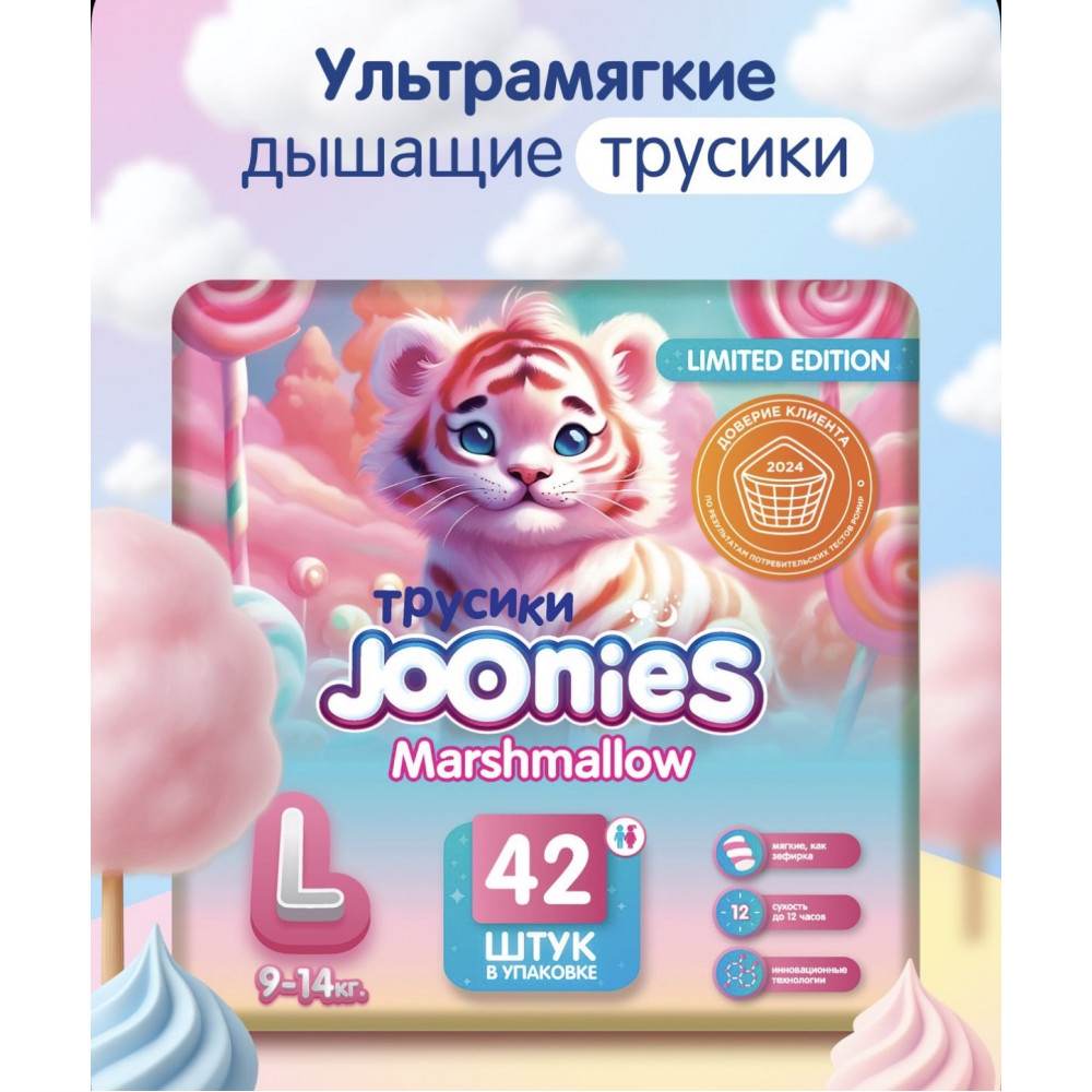JOONIES Marshmallow Подгузники-трусики, размер L (9-14 кг), 42 шт.