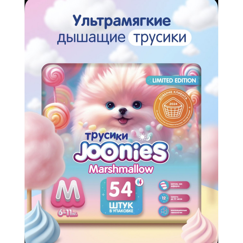 JOONIES Marshmallow Подгузники-трусики, размер M (6-11 кг), 54 шт.