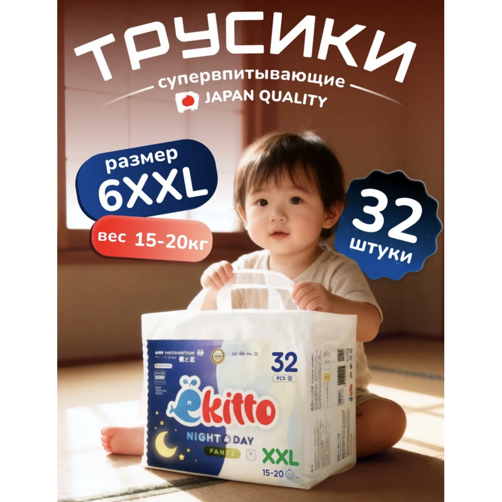 Подгузники трусики 6 размер XXL 15-20 кг детские 32
