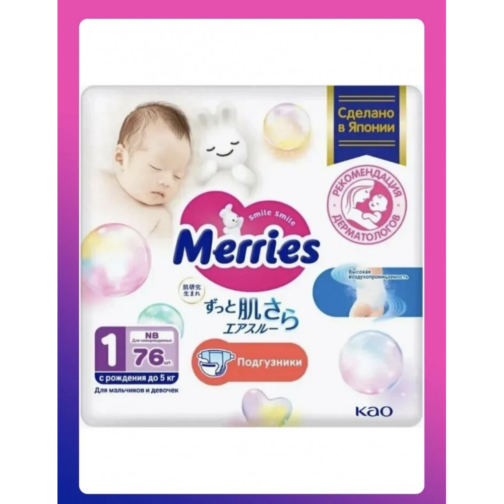 Подгузники Merries NB до 5 кг 76шт