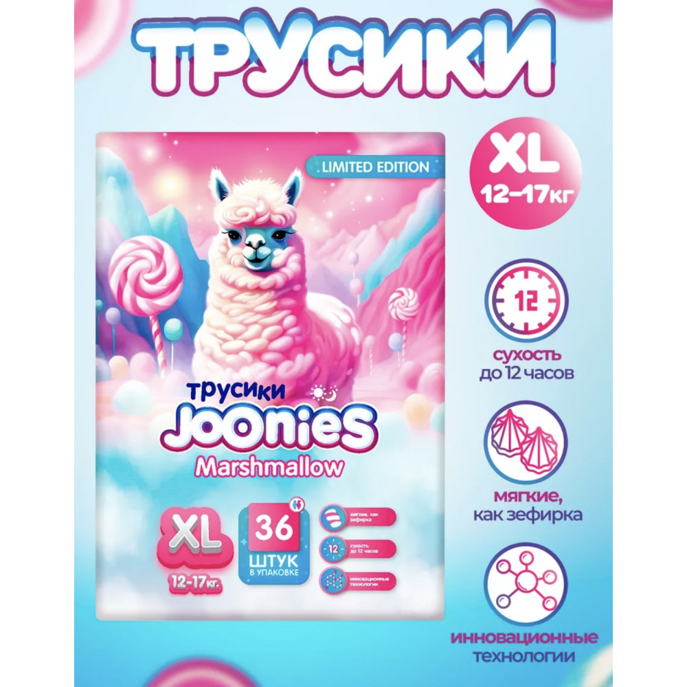 JOONIES Marshmallow Подгузники-трусики, размер XL (12-17 кг), 36 шт.