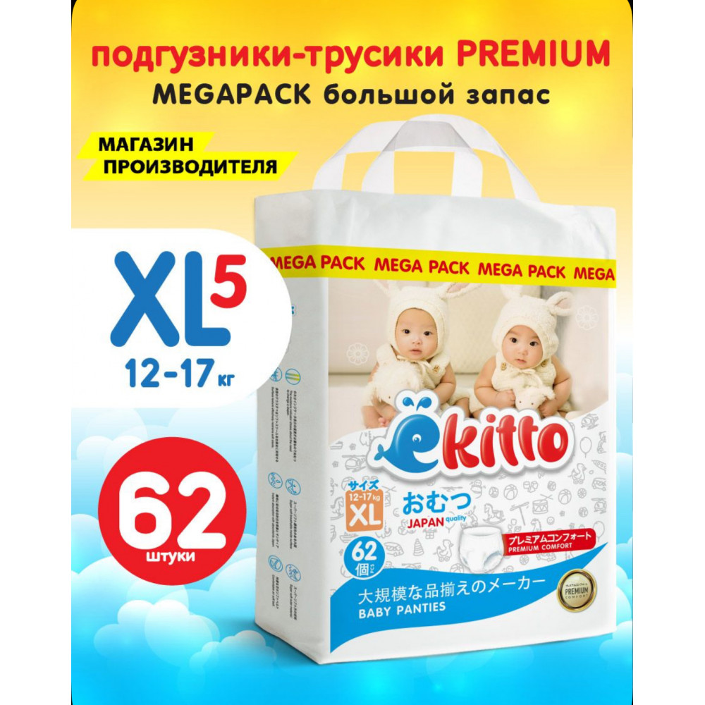 Ekitto Подгузники трусики 5 XL (12+ кг) 62 шт/ японские премиум памперсы XL
