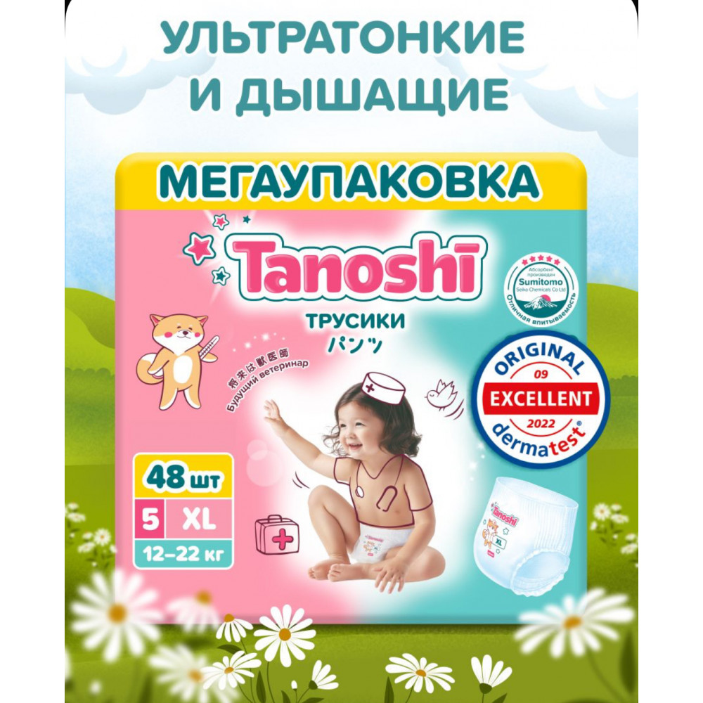 Подгузники трусики 5 размер XL (12-22 кг) детские Tanoshi,  48 шт, ультратонкие и дышащие