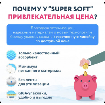 MOMI Super Soft GIGA PACK подгузники-трусики L (9-14 кг), 70 шт