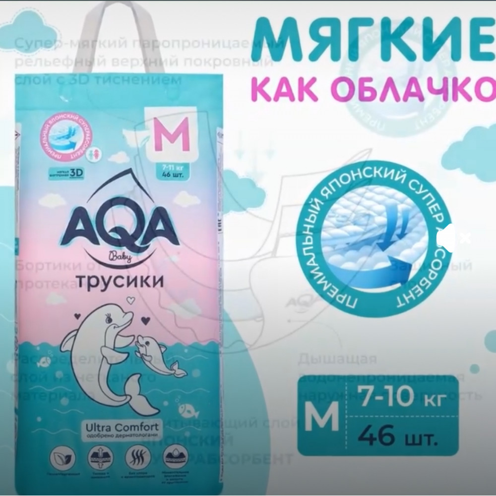 AQA Baby трусики подгузники детские Ultra Soft памперсы, размер 3 M, 7-10 кг, 46 шт.