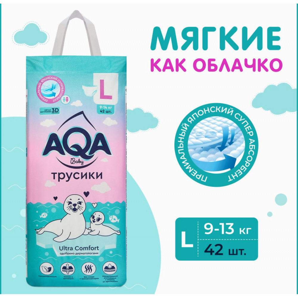 AQA Baby трусики подгузники детские Ultra Soft памперсы, размер 4 L, 9-13 кг, 42 шт.